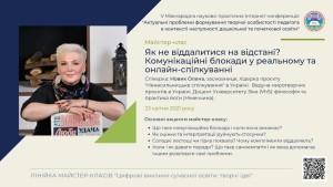 V Міжнародна Інтернет-конференція «Актуальні проблеми формування творчої особистості педагога в контексті наступності дошкільної та початкової освіти»