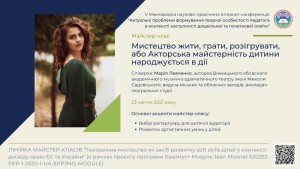 V Міжнародна Інтернет-конференція «Актуальні проблеми формування творчої особистості педагога в контексті наступності дошкільної та початкової освіти»