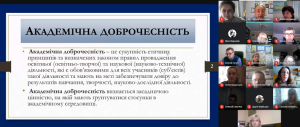 Дні академічної доброчесності у ВДПУ