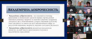 Дні академічної доброчесності у ВДПУ