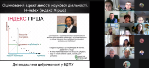 Дні академічної доброчесності у ВДПУ
