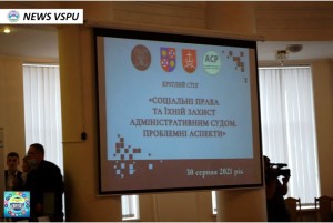 Круглий стіл «Соціальні права та їхній захист адміністративним судом/Проблемні аспекти»