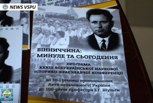 33-тя історико-краєзнавча конференція «Вінниччина: минуле і сьогодення»