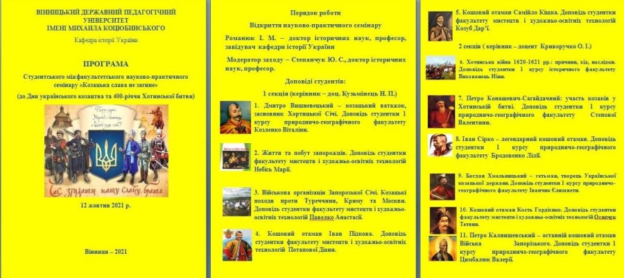 Міжфакультетський науково-практичний семінар, приурочений 400-річчу Хотинської битви на Дню українського козачества