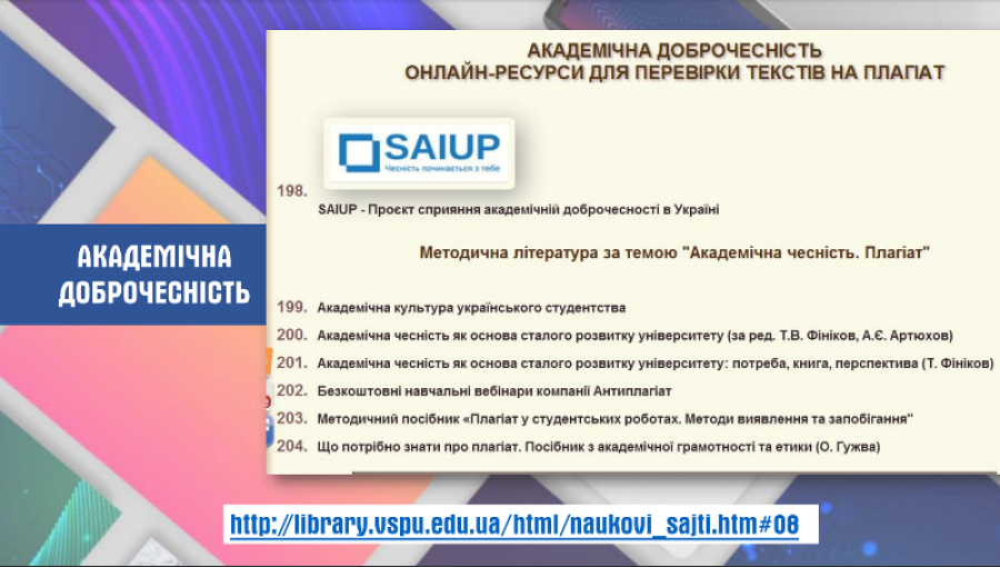 Міжнарожний день академічної доброчесності
