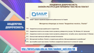 Міжнарожний день академічної доброчесності