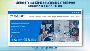 Міжнарожний день академічної доброчесності