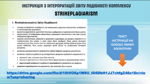 Міжнарожний день академічної доброчесності