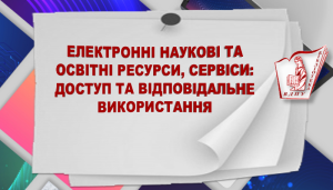 Міжнарожний день академічної доброчесності