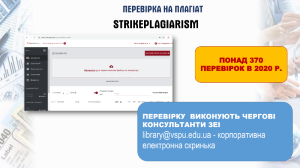 Міжнарожний день академічної доброчесності