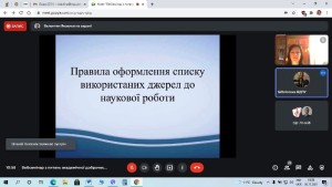 Вебсемінар «Інформаційно-бібліотечні ресурси на допомогу молодому науковцю»