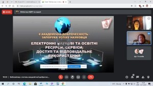 Вебсемінар «Інформаційно-бібліотечні ресурси на допомогу молодому науковцю»