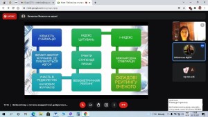 Вебсемінар «Інформаційно-бібліотечні ресурси на допомогу молодому науковцю»