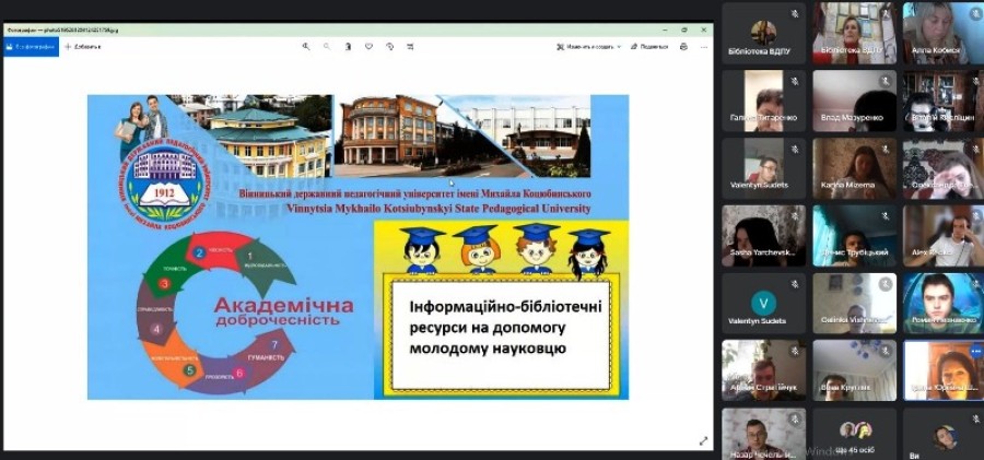 Вебсемінар «Інформаційно-бібліотечні ресурси на допомогу молодому науковцю»