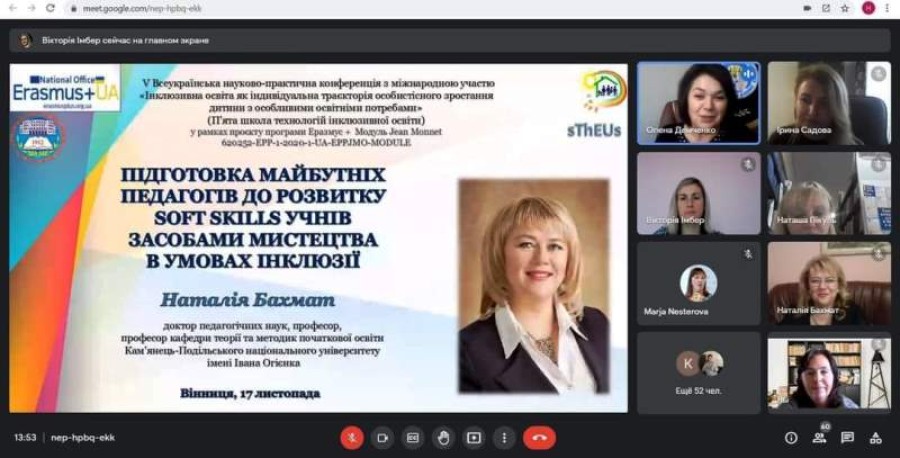 V Всеукраїнська науково-практична конференція з міжнародною участю «Інклюзивна освіта як індивідуальна траєкторія особистісного зростання дитини з особливими освітніми потребами»