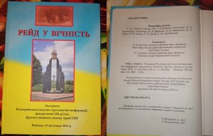 До 100-річчя Другого зимового походу Армії УНР
