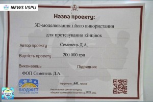 Нагородження переможців творчого конкурсу «3D-моделювання і його використання для протезування кінцівок»