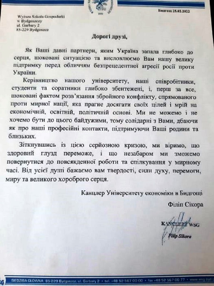 Лист підтримки