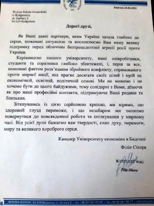 Лист підтримки