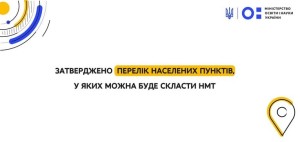 Мережа тимчасових екзаменаційних центрів