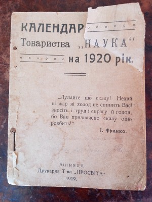 Науково-практичний семірар, присвячений до Дня хрещення Київської Русі та Дня української державності