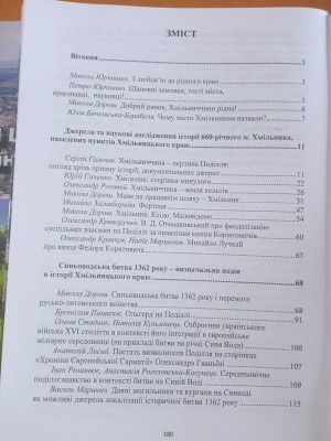 Історико-краєзнавчя конференція «Хмільницький край на мапі України»