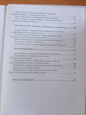 Історико-краєзнавчя конференція «Хмільницький край на мапі України»
