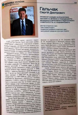 Вітаємо Сергія Дмитровича Гальчака