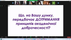 Дні академічної доброчесності
