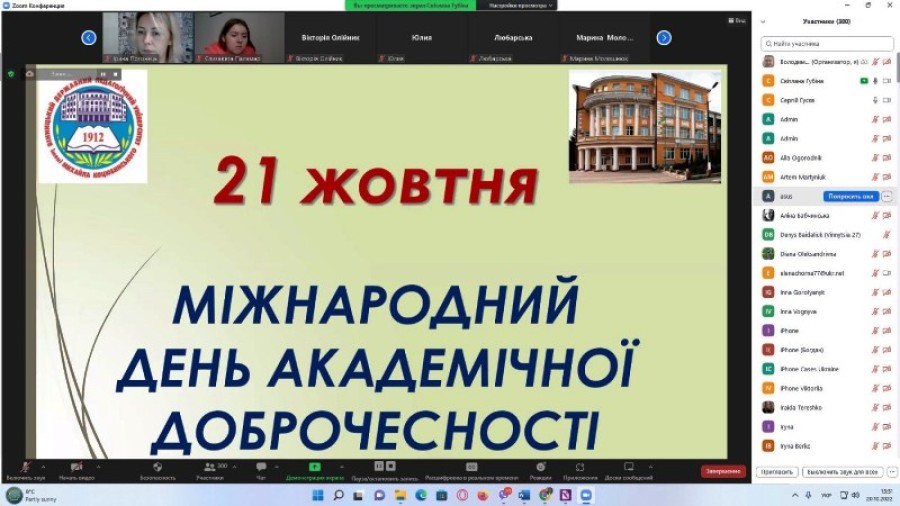 Дні академічної доброчесності