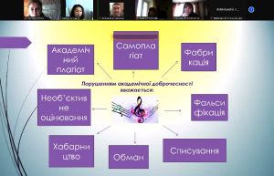 Дні академічної доброчесності
