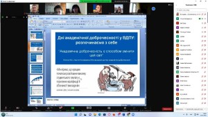 Дні академічної доброчесності
