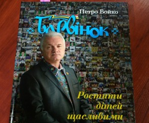 Барвінок. Ростити дітей щасливими