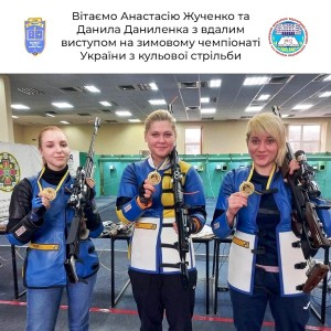 Відкритий зимовий чемпіонат України з кульової стрільби