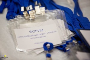 Форум «Інформаційний фронт України: Вінниччина»