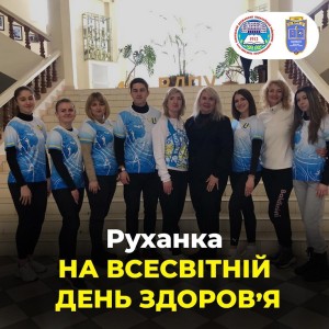 Всесвітній день здоров’я