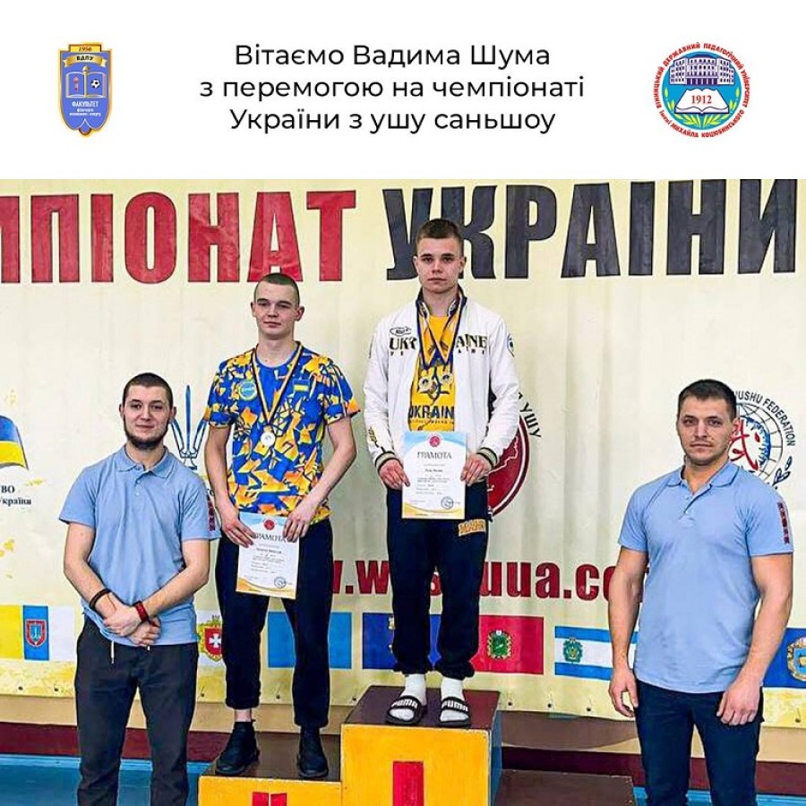 Чемпіонаті України з ушу саньшоу