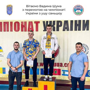 Чемпіонаті України з ушу саньшоу