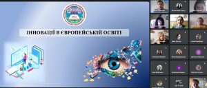 Науково-практична конференція студентів і молодих вчених «Освіта в європейському вимірі»