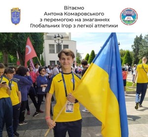 Вітаємо Антона Комаровського з перемогою на змаганнях Глобальних Ігор з легкої атлетики