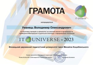 Олімпіада «IT-Universe»