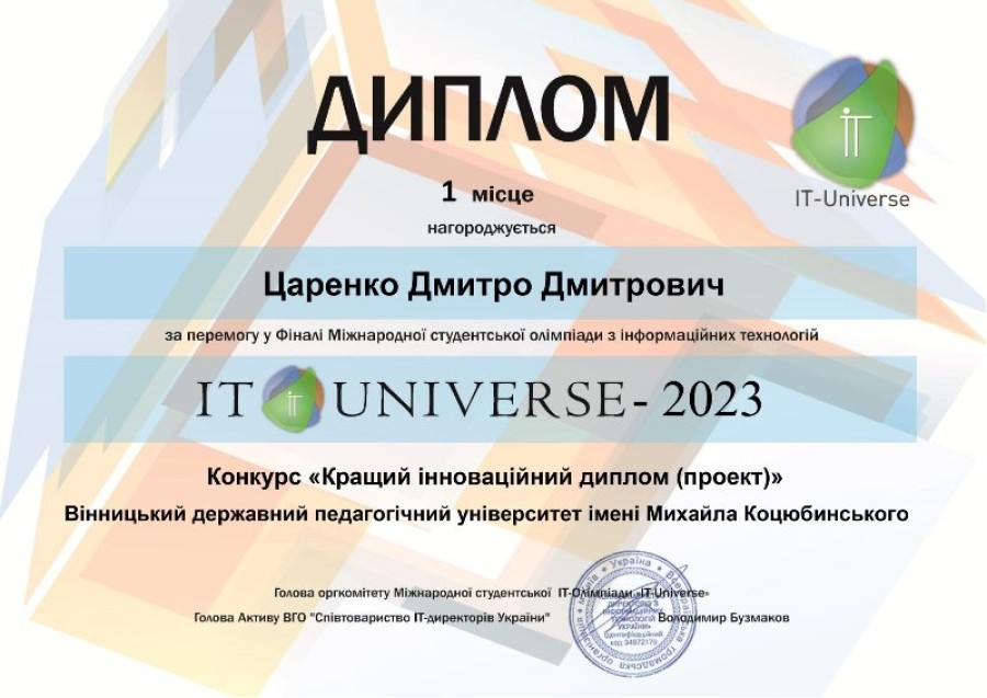 Олімпіада «IT-Universe»