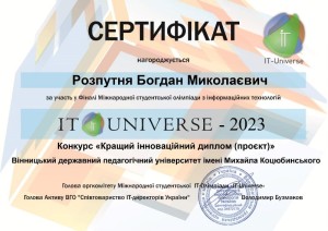 Олімпіада «IT-Universe»
