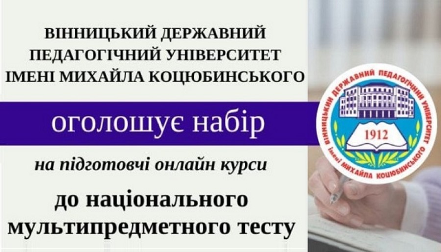 Підготовчі курси до НМТ 2024