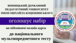 Підготовчі курси до НМТ 2024