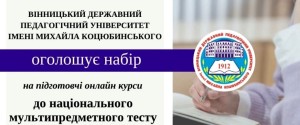 Підготовчі курси до НМТ 2024