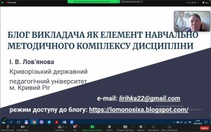 VІ Всеукраїнська науково-практична конференція «Методичний пошук учителя математики»