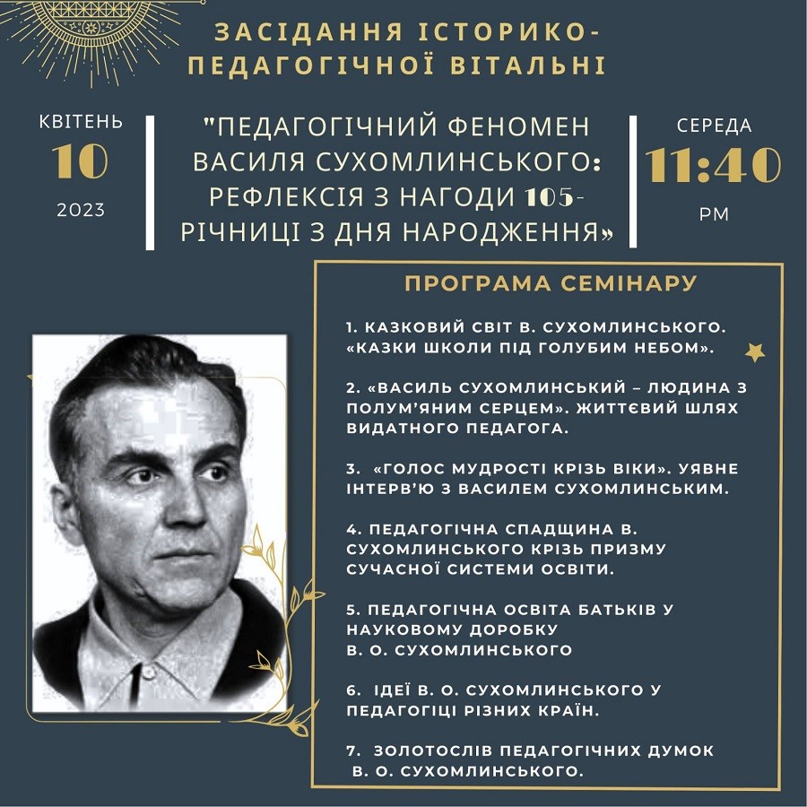 Історико-педагогічна вітальня