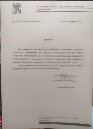 Міжнародне стажування Історичний факультет