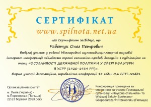 Міжнародне стажування Факультет права, публічного управління та адміністрування